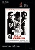 Сицилийский клан (1969) смотреть онлайн HD