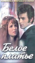 Белое платье (1973) смотреть онлайн HD