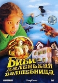 Биби – маленькая волшебница и тайна ночных сов (2004) смотреть онлайн