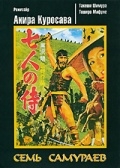 Семь самураев (1954) смотреть онлайн