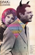 Брак по-итальянски (1964) смотреть онлайн