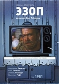 Эзоп (1981) смотреть онлайн