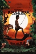 Вторая книга джунглей: Маугли и Балу (1997) смотреть онлайн