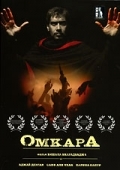 Омкара (2006) смотреть онлайн