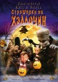 Приключения Кэти и Макса: Страшилка на Хэллоуин (2008) смотреть онлайн