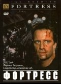 Крепость (1992) смотреть онлайн HD