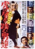 Идущие за хвостом тигра (1945) смотреть онлайн HD