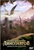 Путешествие в страну динозавров (2008) смотреть онлайн