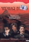 Черная вуаль (1995) смотреть онлайн