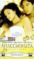 Апассионата (2002) смотреть онлайн