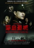 Смерть и слава в Чандэ (2010) смотреть онлайн