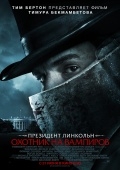 Президент Линкольн: Охотник на вампиров (2012) смотреть онлайн