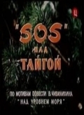 SOS над тайгой (1976) смотреть онлайн