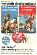 Не гони волну (1967) смотреть онлайн