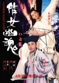 Китайская история призраков (1987) смотреть онлайн