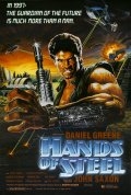 Стальные руки (1986) смотреть онлайн
