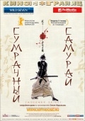 Сумрачный самурай (2002) смотреть онлайн