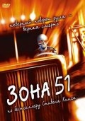 Зона 51 (2000) смотреть онлайн