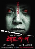 Красный глаз (2005) смотреть онлайн