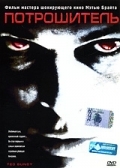 Потрошитель (2002) смотреть онлайн