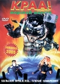 Краа! - морской монстр (1998) смотреть онлайн