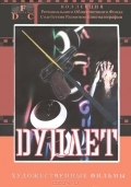 Дуплет (1992) смотреть онлайн