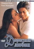 Дорогами любви (2003) смотреть онлайн