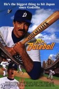 Мистер Бейсбол (1992) смотреть онлайн