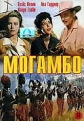 Могамбо (1953) смотреть онлайн