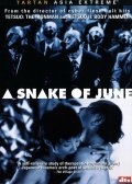 Июньский змей (2002) смотреть онлайн
