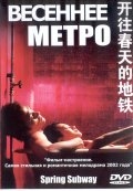 Весеннее метро (2002) смотреть онлайн