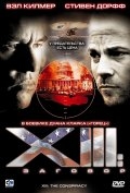XIII: Заговор (2008) смотреть онлайн