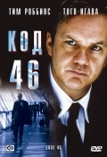 Код 46 (2003) смотреть онлайн