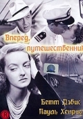 Вперед, путешественник (1942) смотреть онлайн