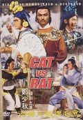 Кот против крысы (1982) смотреть онлайн
