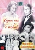 Один час с тобой (1932) смотреть онлайн