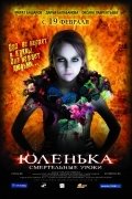 Юленька (2008) смотреть онлайн HD