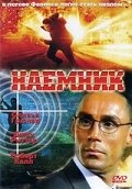 Наемник (1996) смотреть онлайн HD