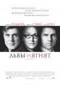 Львы для ягнят (2007) смотреть онлайн HD
