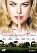 Стэпфордские жены (2004) смотреть онлайн HD