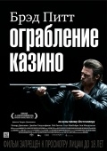 Ограбление казино (2012) смотреть онлайн
