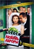Любовь Авроры (2007) смотреть онлайн