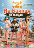 На Байкал 2: На абордаж (2012) смотреть онлайн