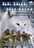 Белые волки 1 сезон (2012) смотреть онлайн