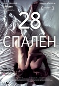 28 спален (2012) смотреть онлайн