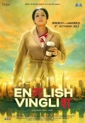 Инглиш-винглиш (2012) смотреть онлайн