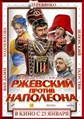Ржевский против Наполеона (2012) смотреть онлайн