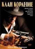 Клан Корлеоне (2007) смотреть онлайн