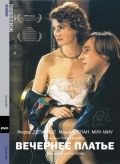 Вечернее платье (1986) смотреть онлайн