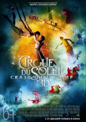 Цирк дю Солей: Сказочный мир (2012) смотреть онлайн